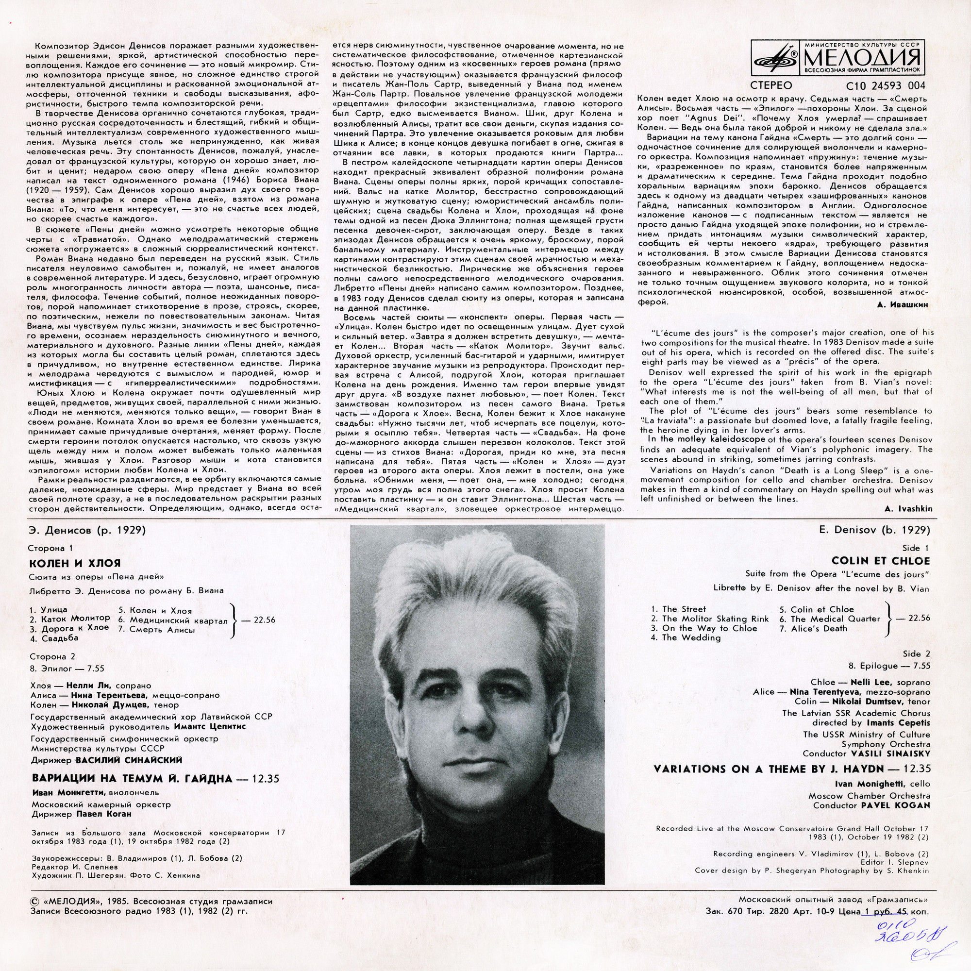 Э. ДЕНИСОВ (1929-1996): Сюита из оперы "Пена дней"; Вариации на тему Й. Гайдна
