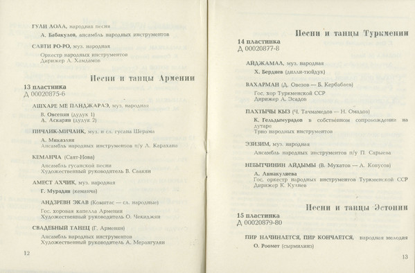 Песни и танцы народов СССР (15 пластинок)