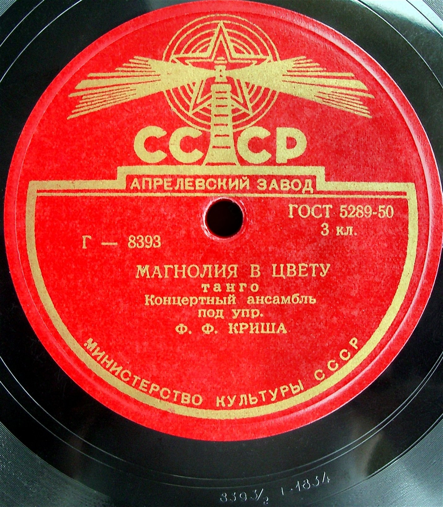 Концертный ансамбль п/у Ф. Криша — Дядя танцует румбу (Танец) / Магнолия в цвету