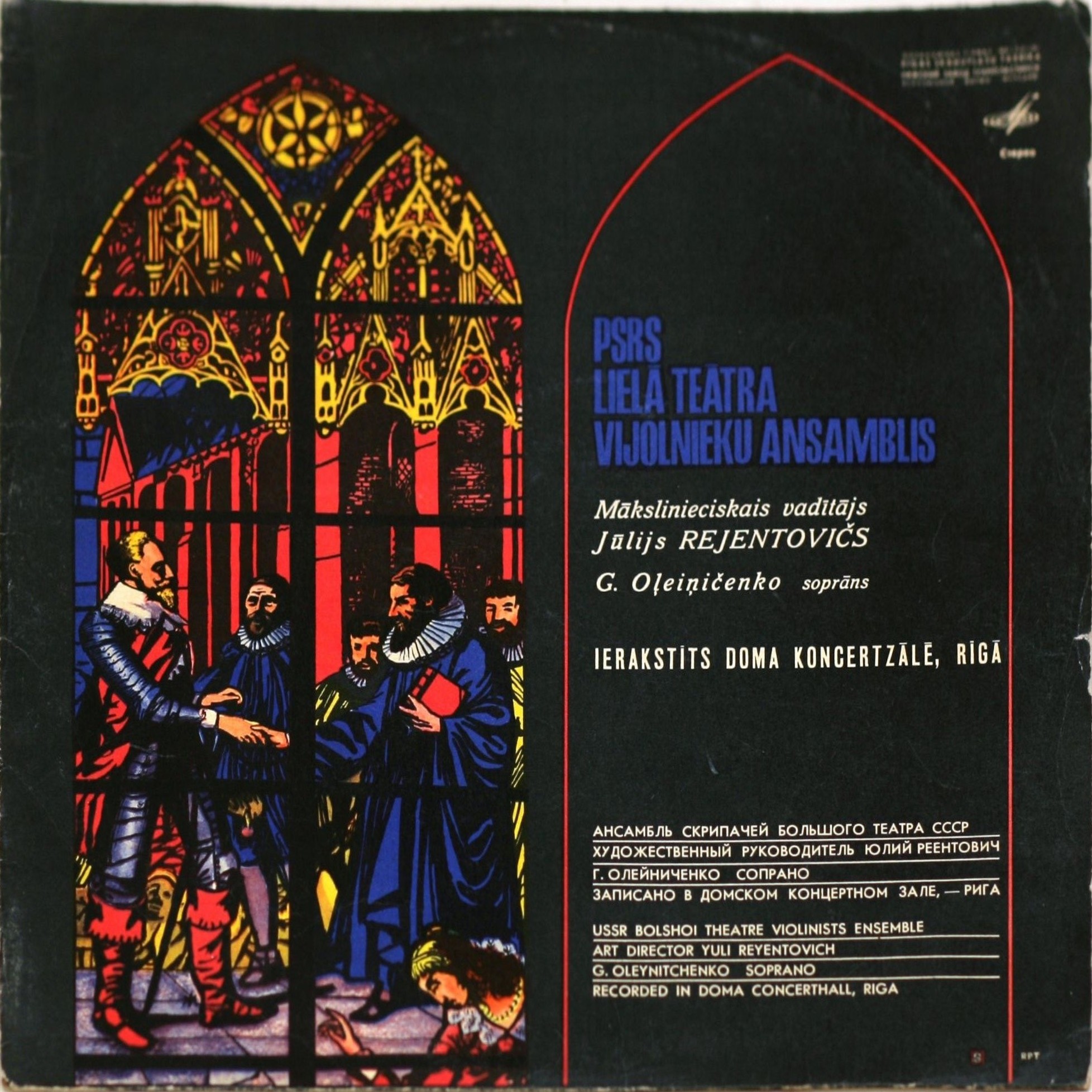 Ансамбль скрипачей Большого театра СССР