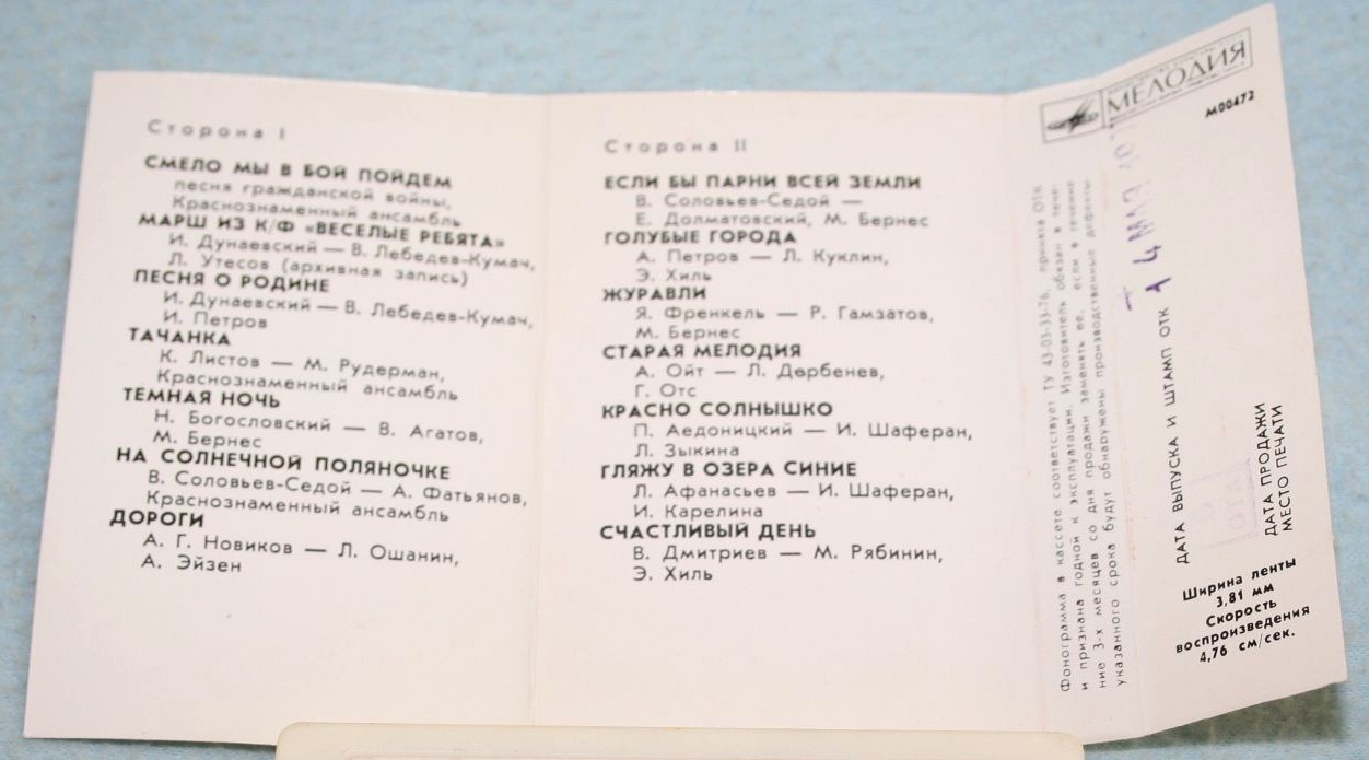 Советские песни