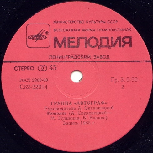 По вашим письмам. Группа «Автограф»