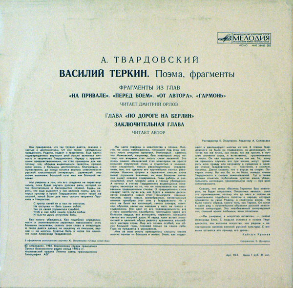 А.Твардовский. Василий Тёркин