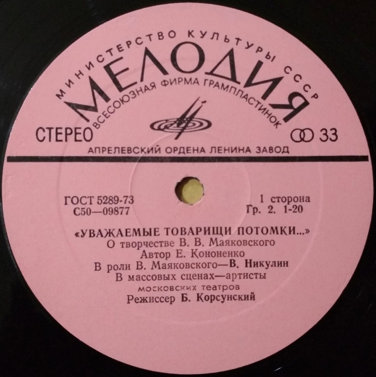 «УВАЖАЕМЫЕ ТОВАРИЩИ ПОТОМКИ...» О творчестве В. В. Маяковского.