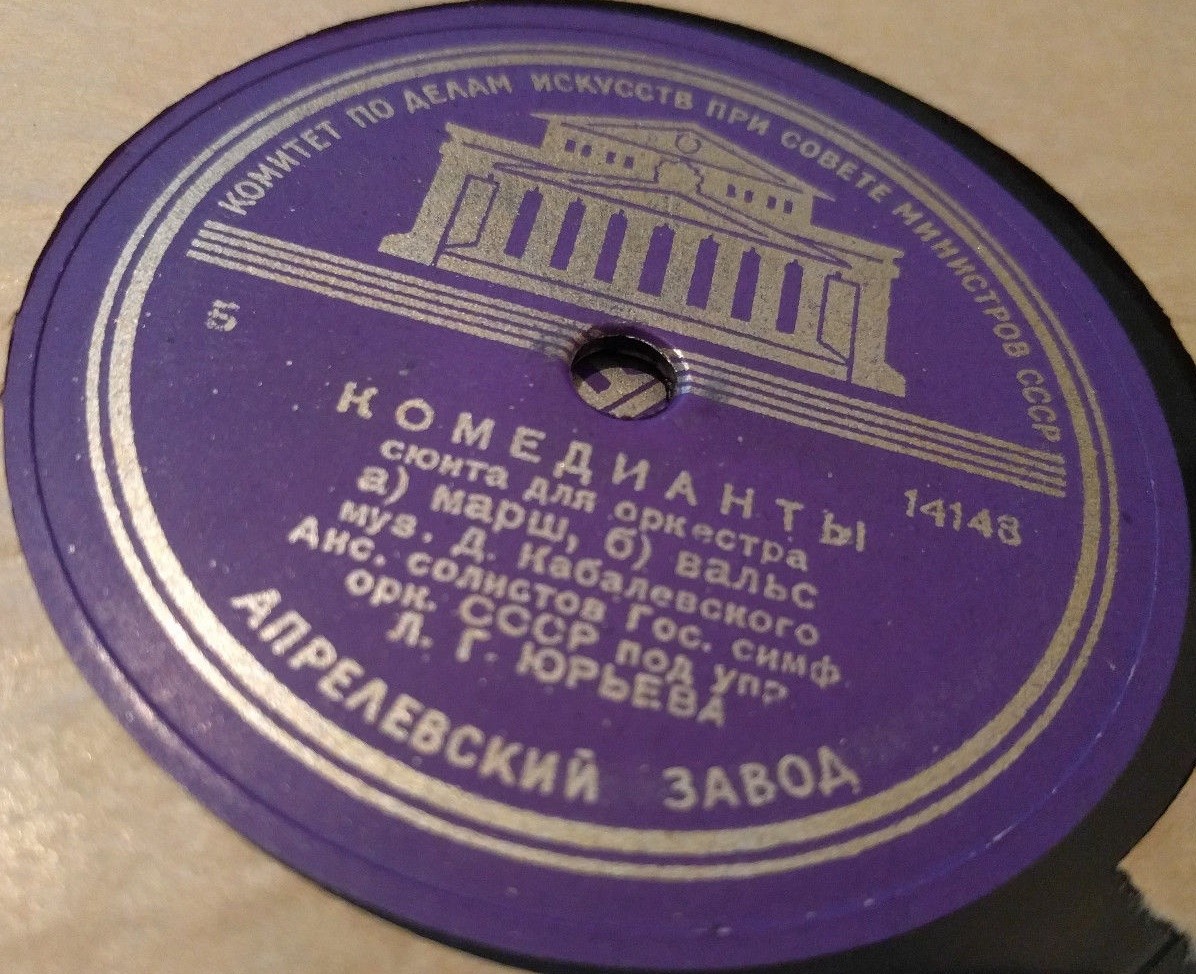 Д. КАБАЛЕВСКИЙ. "Комедианты", сюита для оркестра