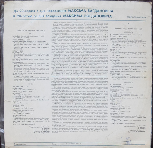 М. БОГДАНОВИЧ (1891-1917). К 90-летию со дня рождения