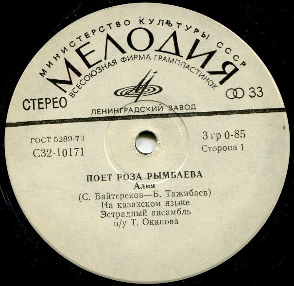 Поет Роза РЫМБАЕВА