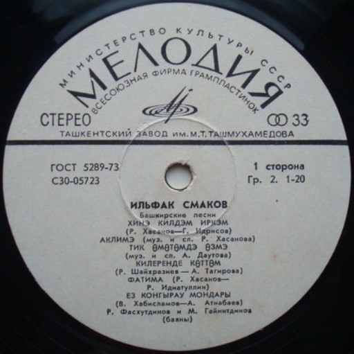 ИЛЬФАК СМАКОВ. ЙЫРЛАЙ