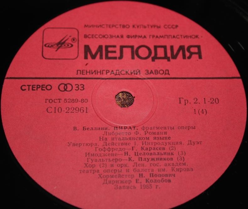 В. БЕЛЛИНИ (1801 - 1835): «Пират», фрагменты оперы (на итальянском яз.).