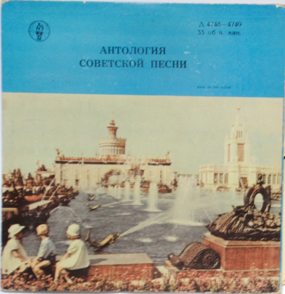 Песни нашей Родины (2)
