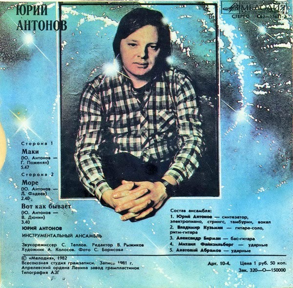 Юрий Антонов
