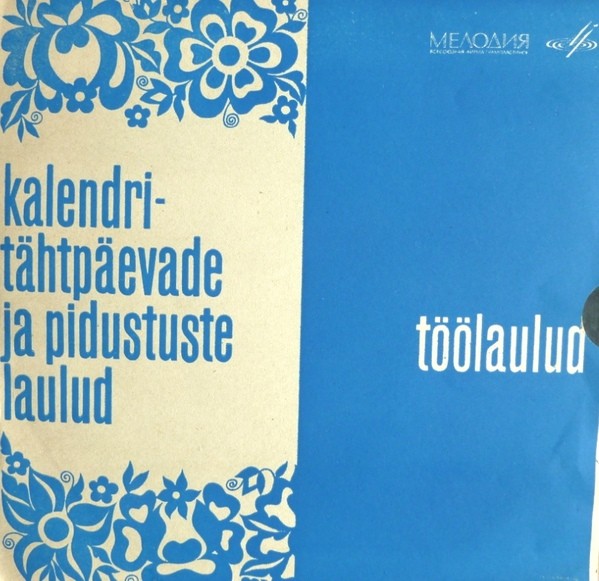 Eesti rahvalaule ja pillilugusid / Антология эстонских народных песен и наигрышей