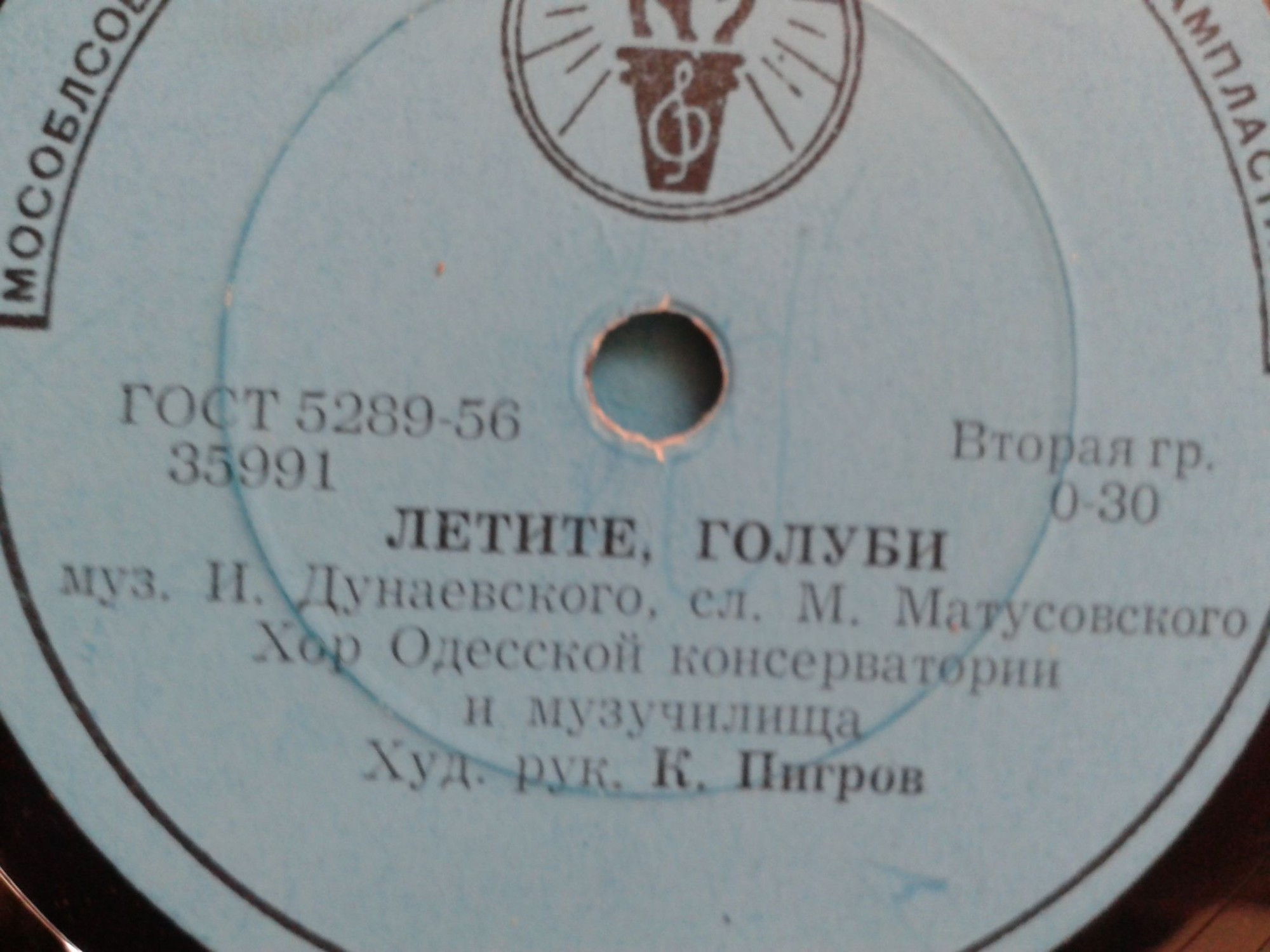 ОБЪЕДИНЕННЫЙ ХОР Одесской консерватории и муз. училища, худ. рук. К. Пигров