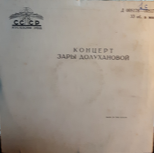 Ф. Лист. Поёт Зара Долуханова