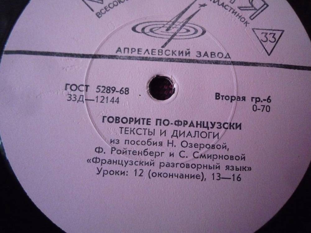 Говорите по-французски: тексты и диалоги из пособия "Французский разговорный язык"