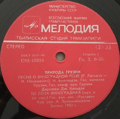 Природа Грузии