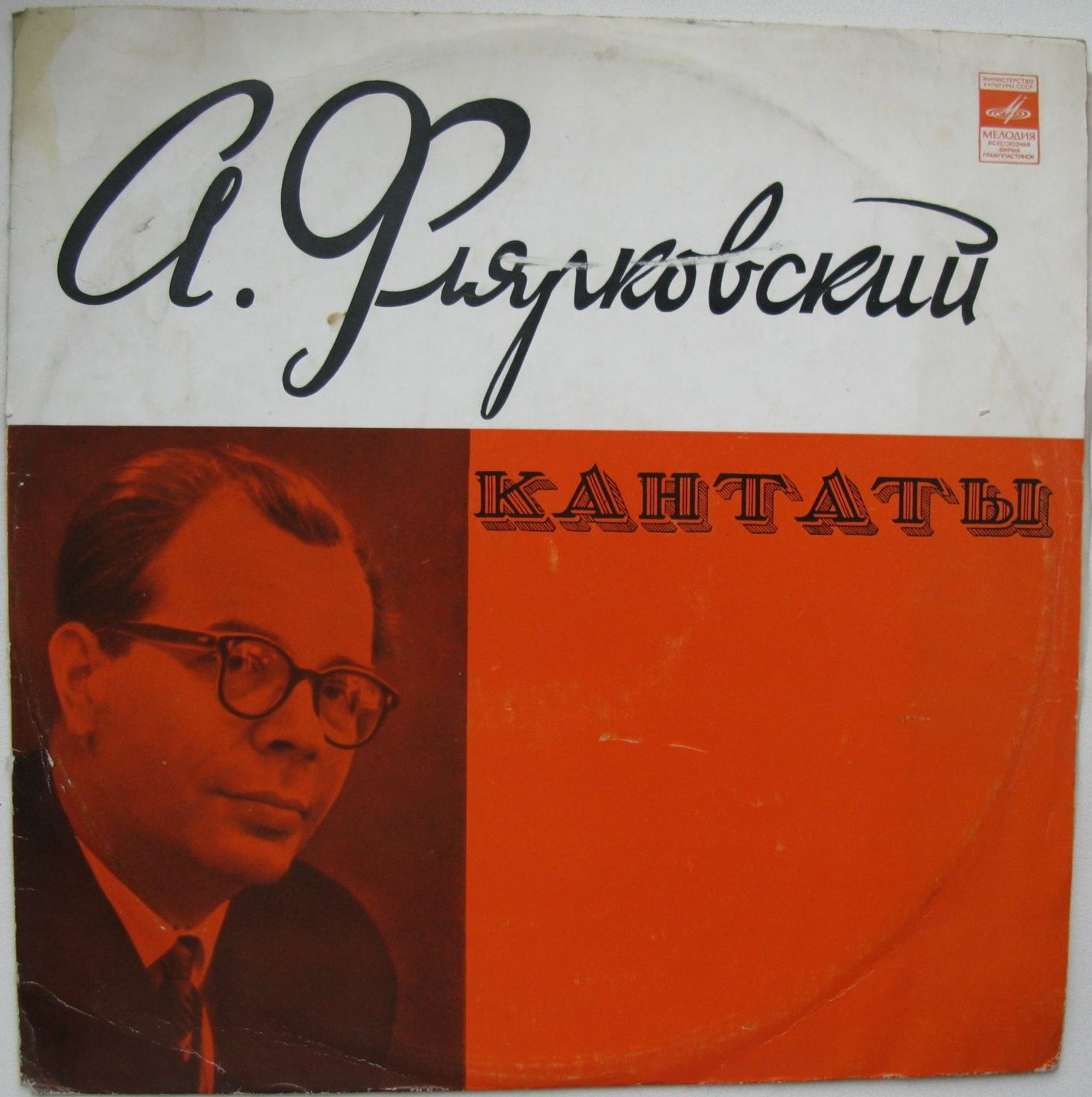 А.ФЛЯРКОВСКИЙ. Кантаты