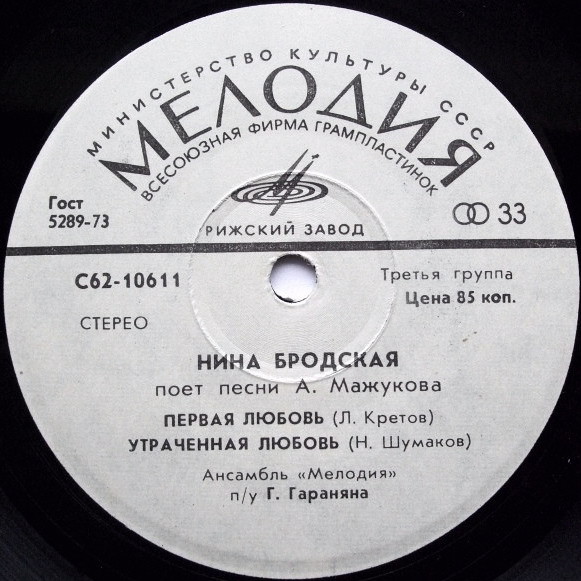 Нина Бродская поёт песни Алексея Мажукова