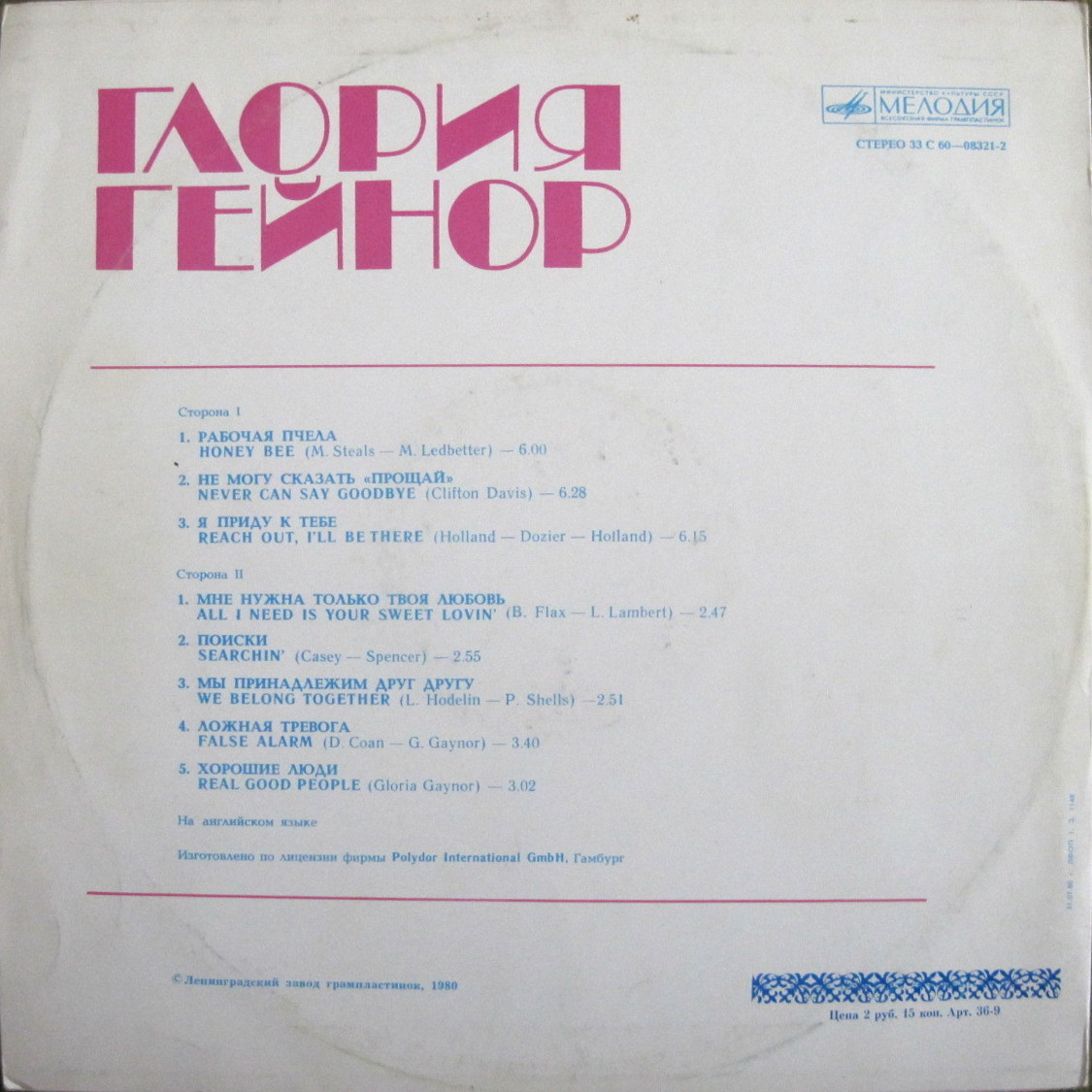 Глория Гейнор / Gloria Gaynor