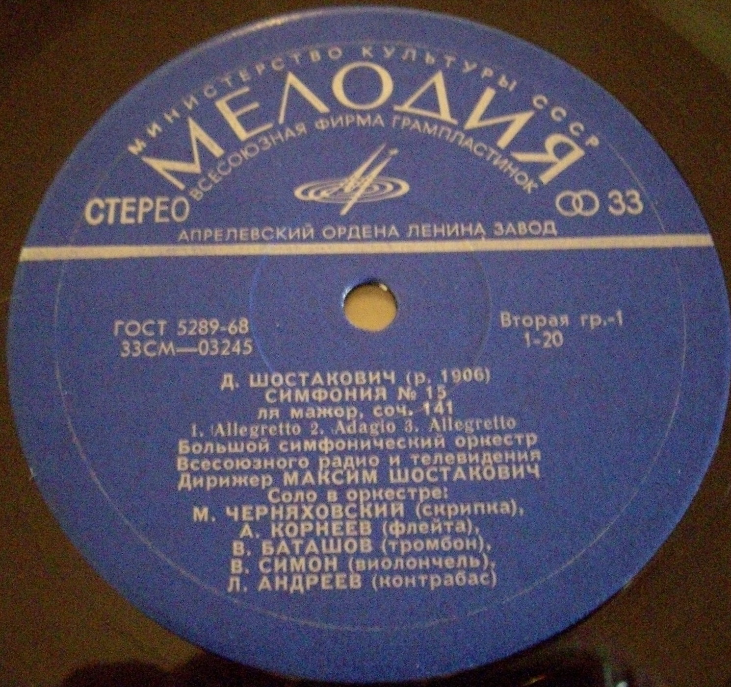 Д. ШОСТАКОВИЧ (1906-1975): Симфония №15 ля мажор, соч.141 (М. Шостакович)