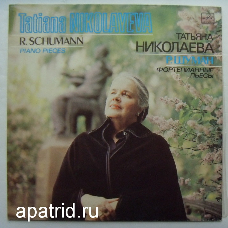 Татьяна НИКОЛАЕВА (ф-но). Фортепианные пьесы Р.ШУМАНА