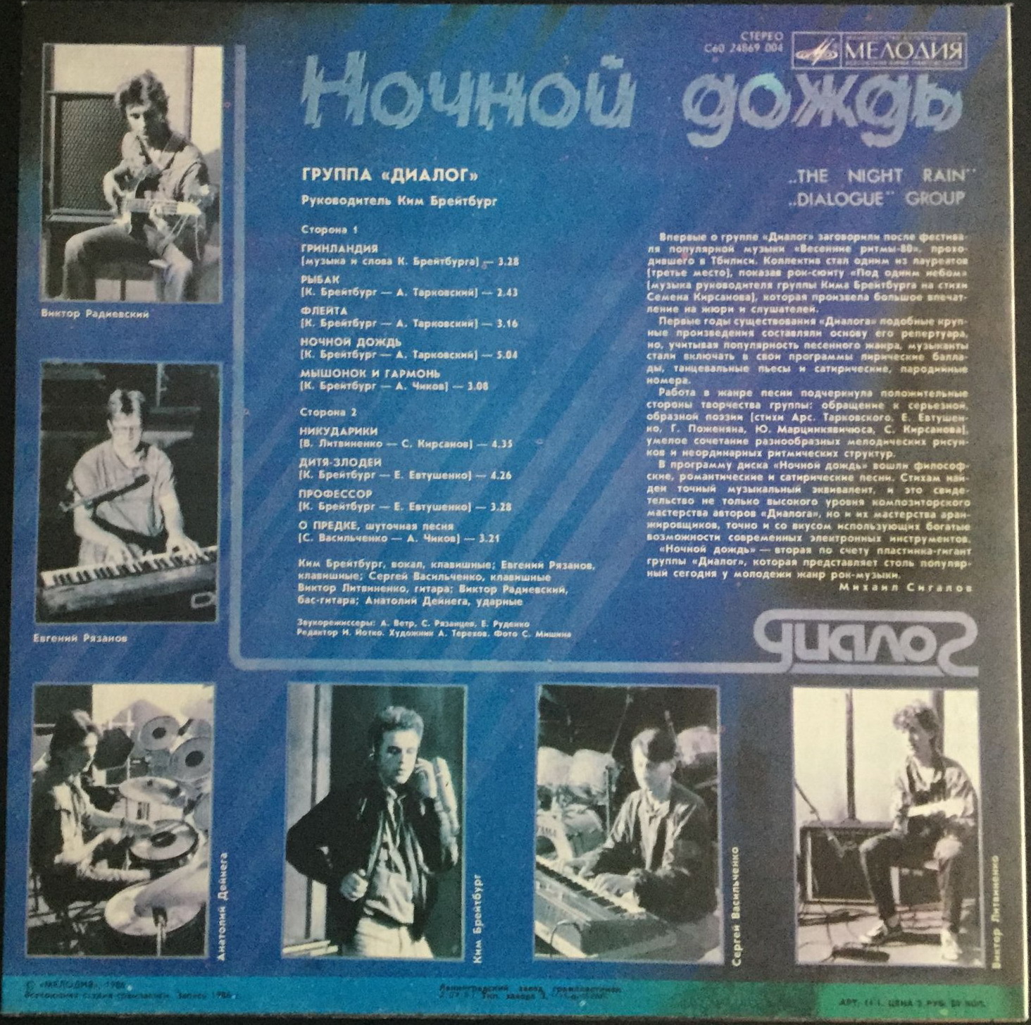 Группа «Диалог». Ночной дождь