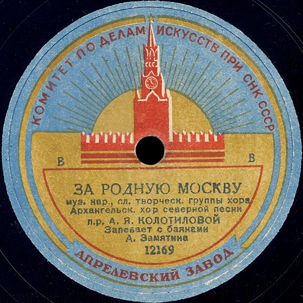 Архангельск. хор северной песни - За родную Москву / Девичьи частушки Архангельской области