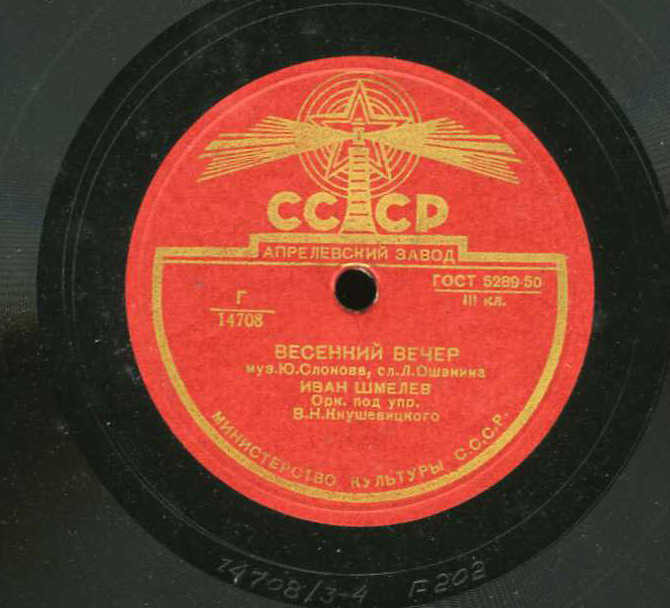 Весенний вечер / Я жду тебя