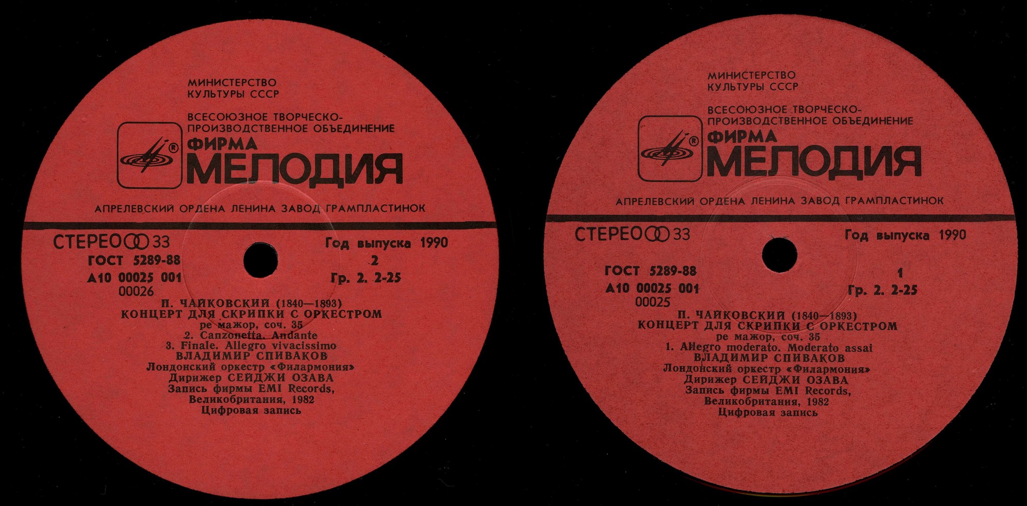 П. ЧАЙКОВСКИЙ (1840-1893) Концерт для скрипки с оркестром ре мажор, соч. 35 (В. Спиваков, С. Озава)