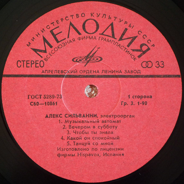 Алекс Сильванни (электроорган)