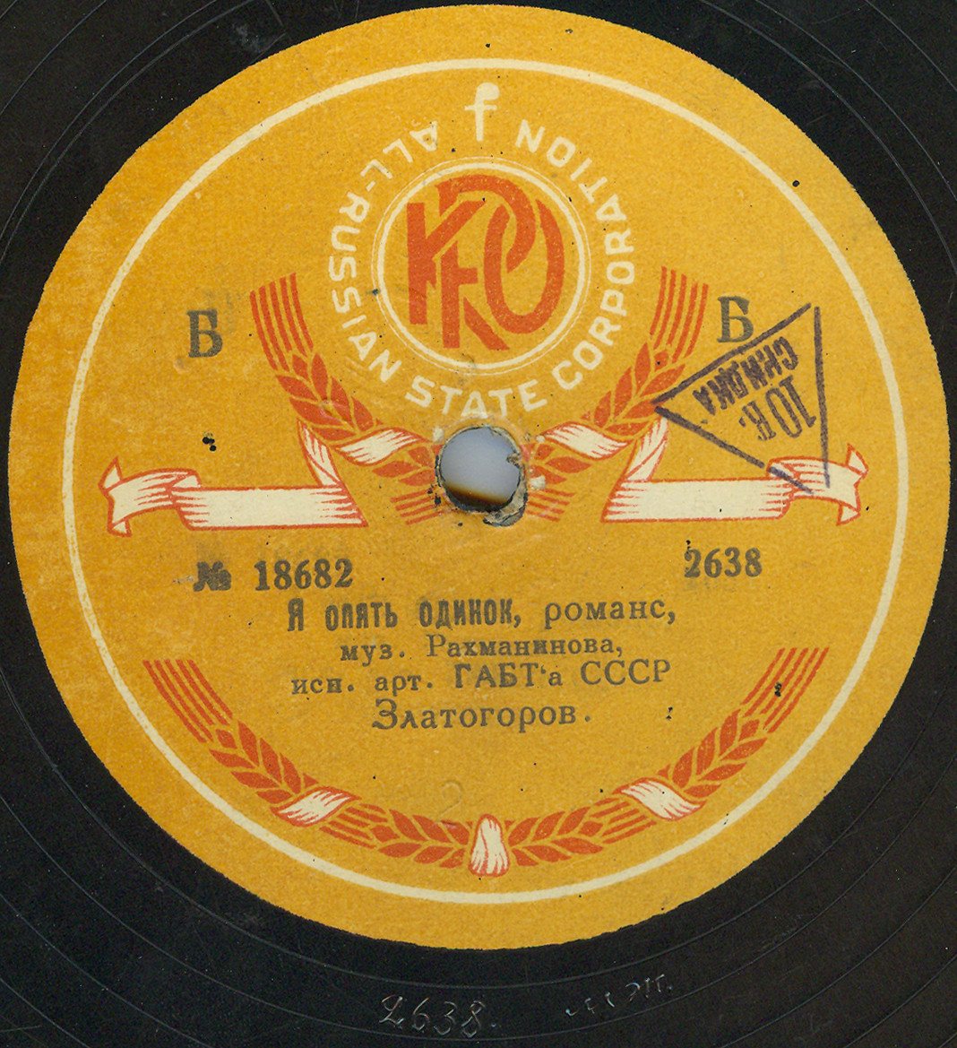 Златогорова - Подснежник, романс муз. Гречанинова // Я опять одинок, романс муз. Рахманинова