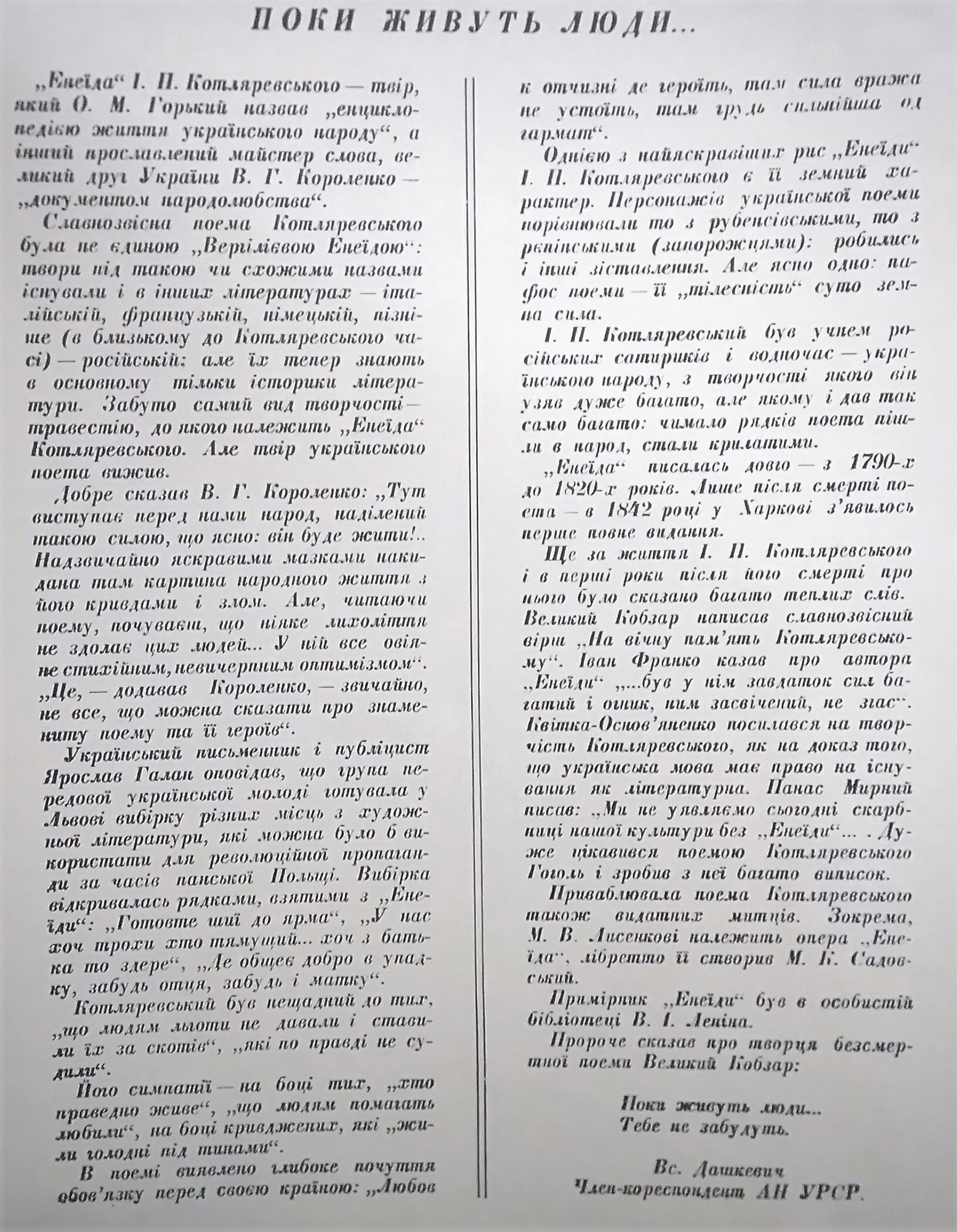 Иван КОТЛЯРЕВСКИЙ. "Енеїда", поэма (на украинском языке)