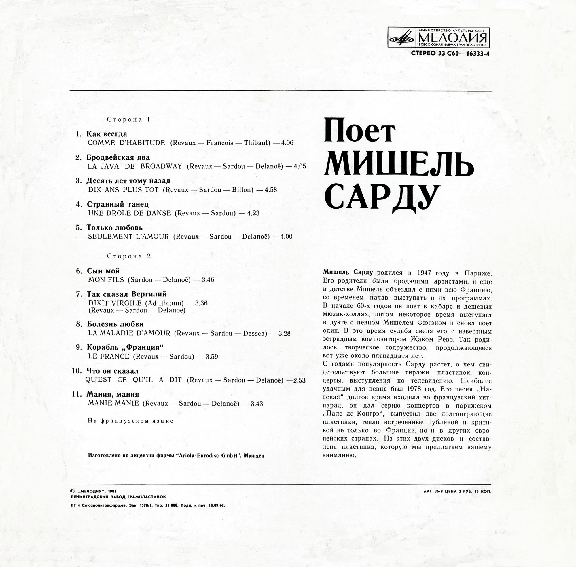 МИШЕЛЬ САРДУ (Франция)