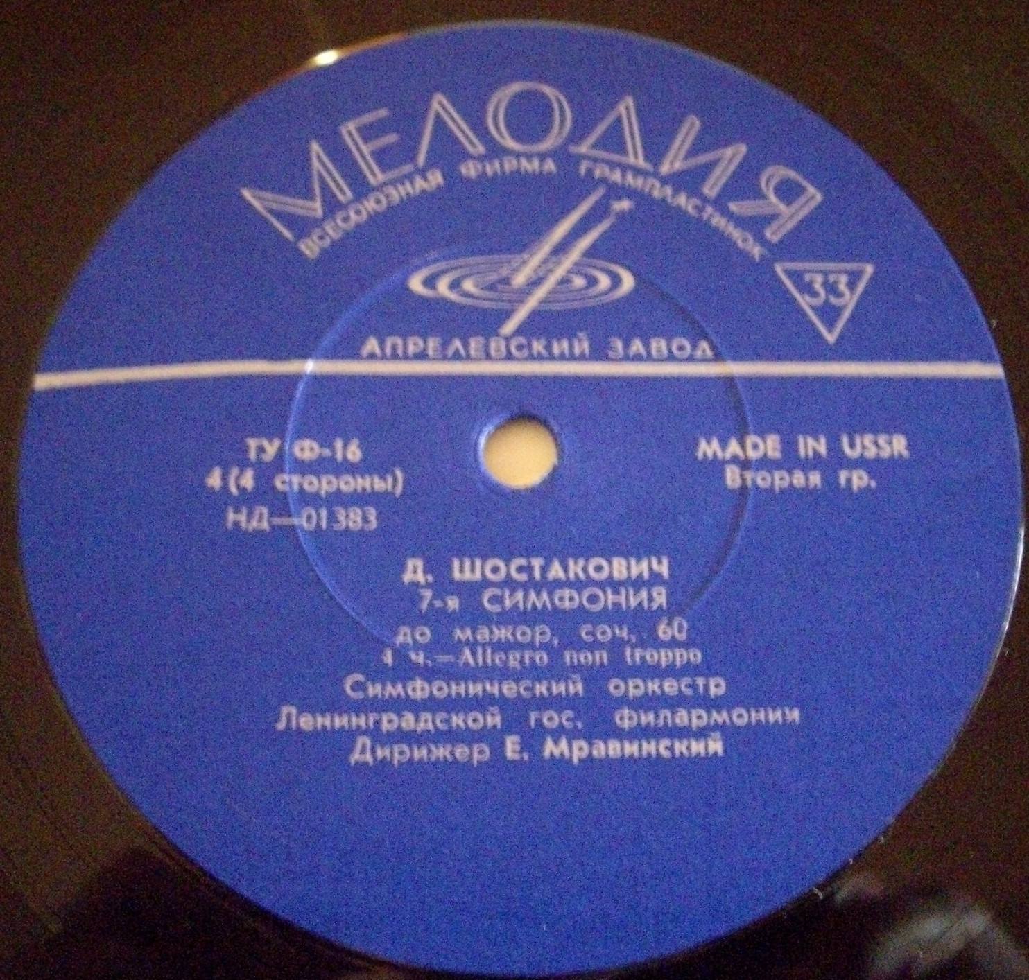 Д. ШОСТАКОВИЧ (1906–1975): Симфония № 7 до мажор, соч. 60 (Е. Мравинский)