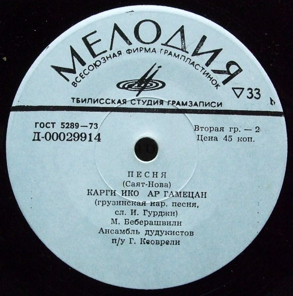 Грузинская музыка. Поют Р. Парадашвили, А. Хелая, М. Беберашвили