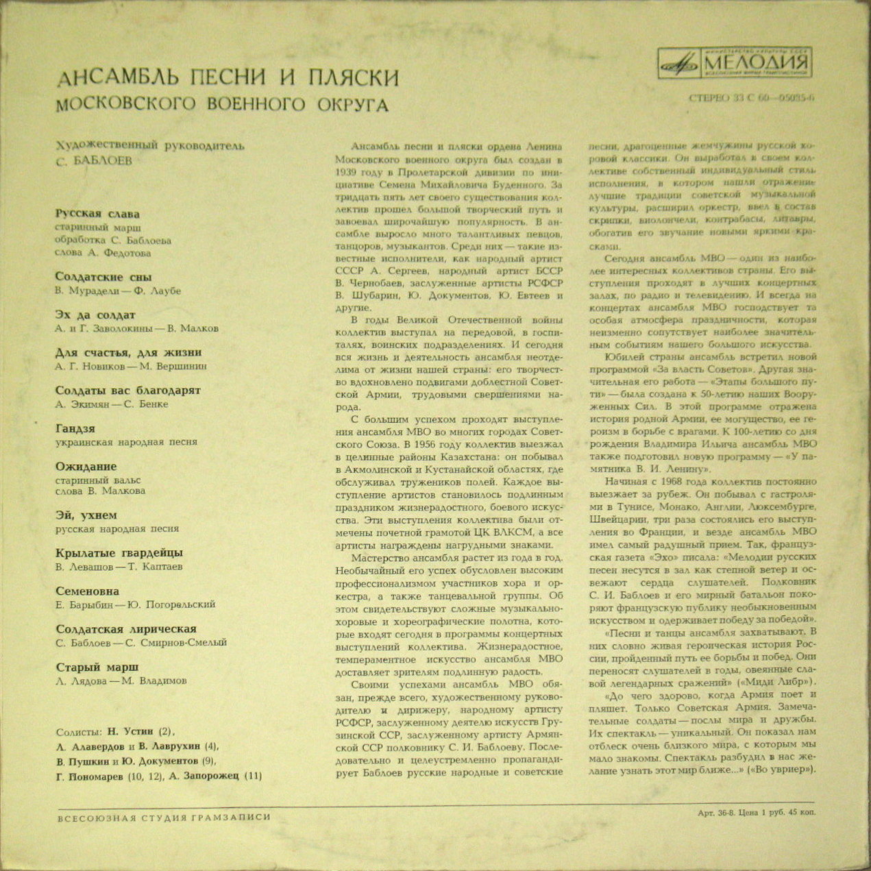 Ансамбль песни и пляски Московского военного округа, худ. рук C.Баблоев