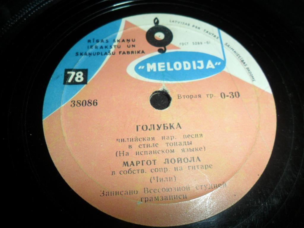 Маргот Лойола ‎— Сахуриана / Голубка