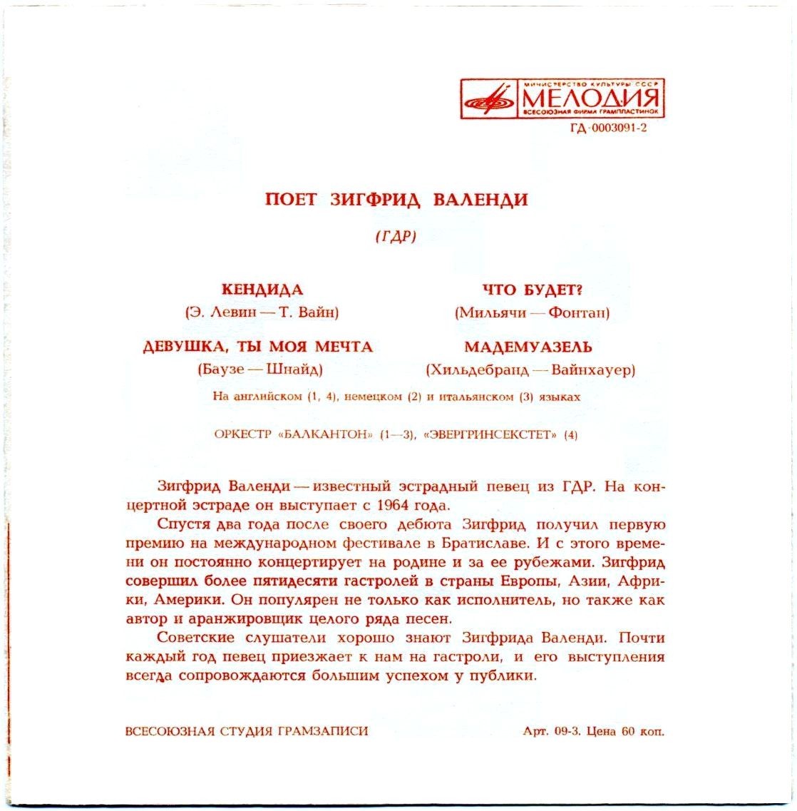 Поет Зигфрид Валенди (ГДР)