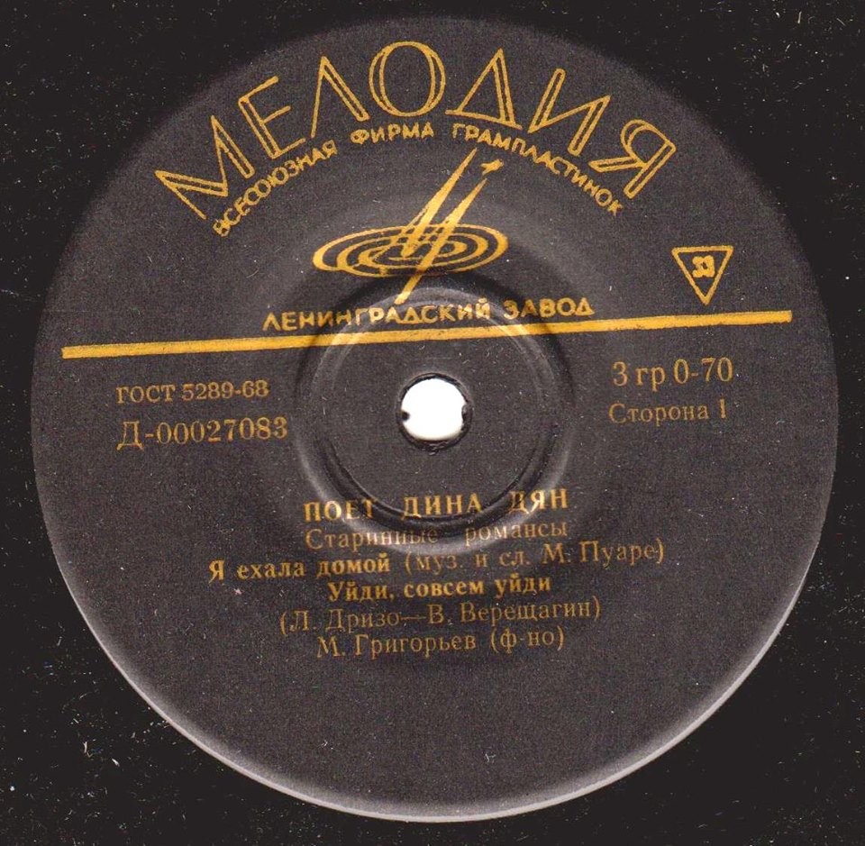 ДЯН Дина - Старинные романсы