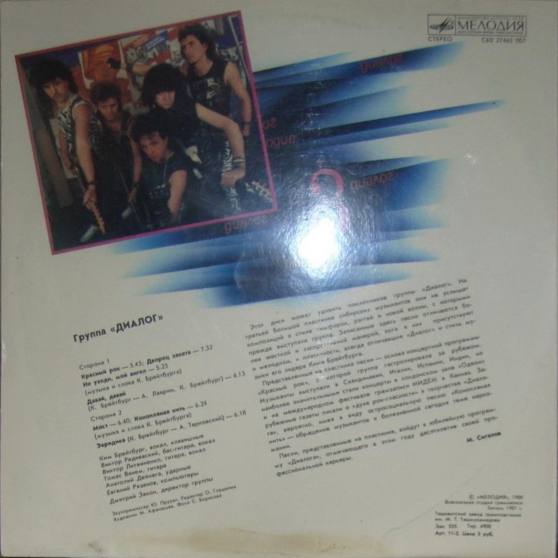 Группа ДИАЛОГ «Диалог-3»