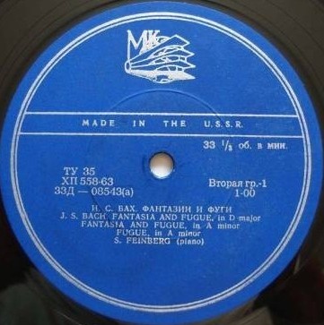 И. С. Бах. Играет Самуил Фейнберг (ф-но)