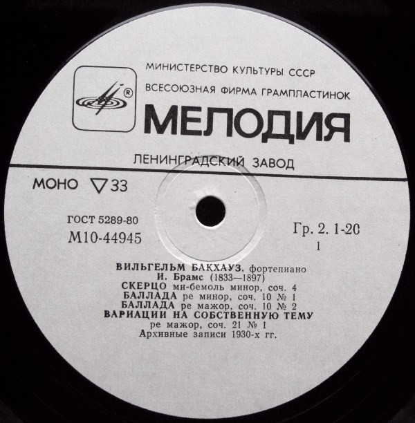 Вильгельм Бакхауз (ф-но)