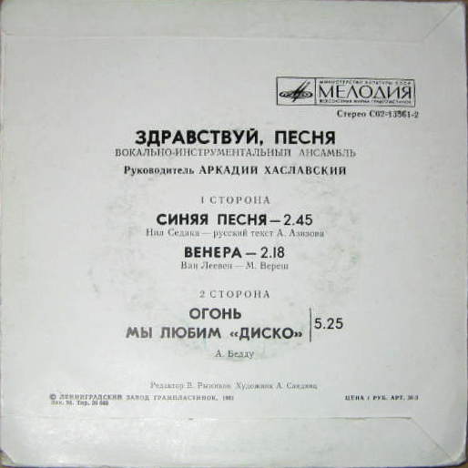 ВИА «Здравствуй, песня»