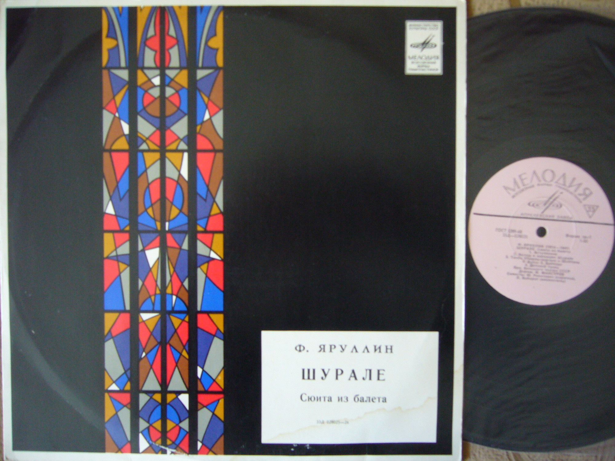 Ф. ЯРУЛЛИН (1914-1941) Шурале, сюита из балета (Ф. Мансуров)