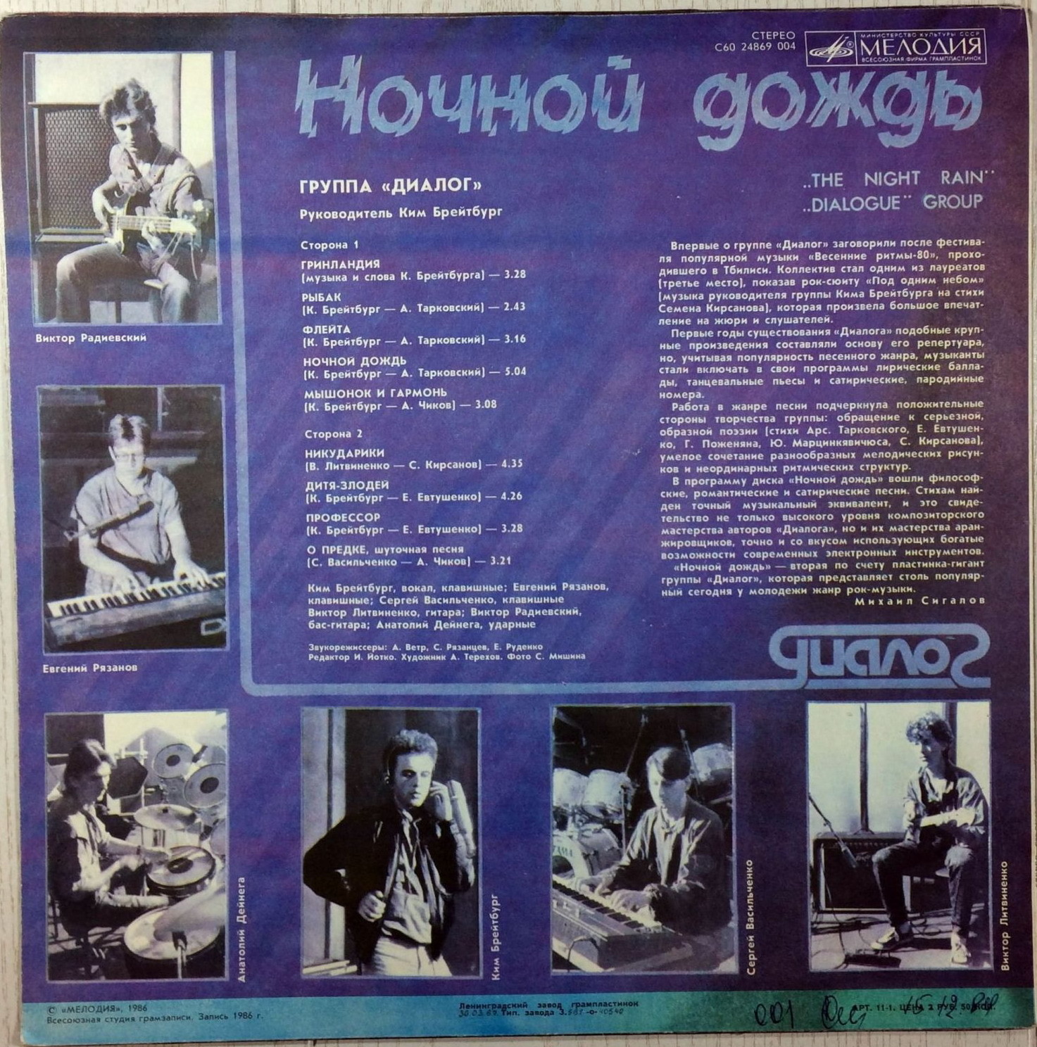 Группа «Диалог». Ночной дождь