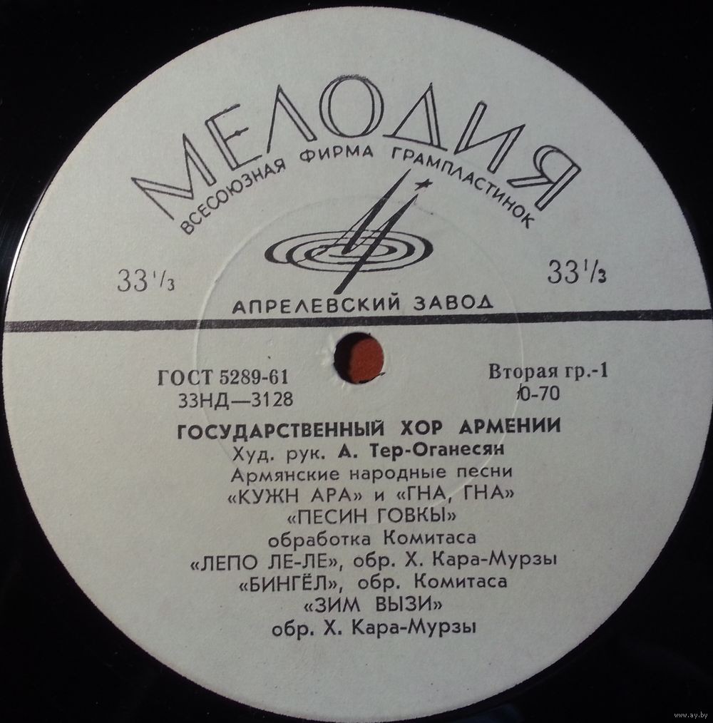 ГОС. ХОРОВАЯ КАПЕЛЛА АРМЕНИИ, худ. рук. О. Чекиджян: «Армянские народные песни»