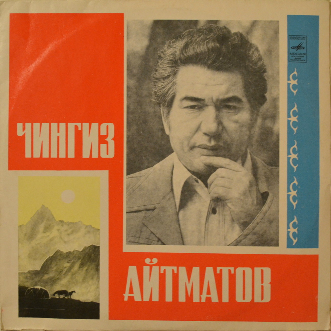 Ч. АЙТМАТОВ (1928):