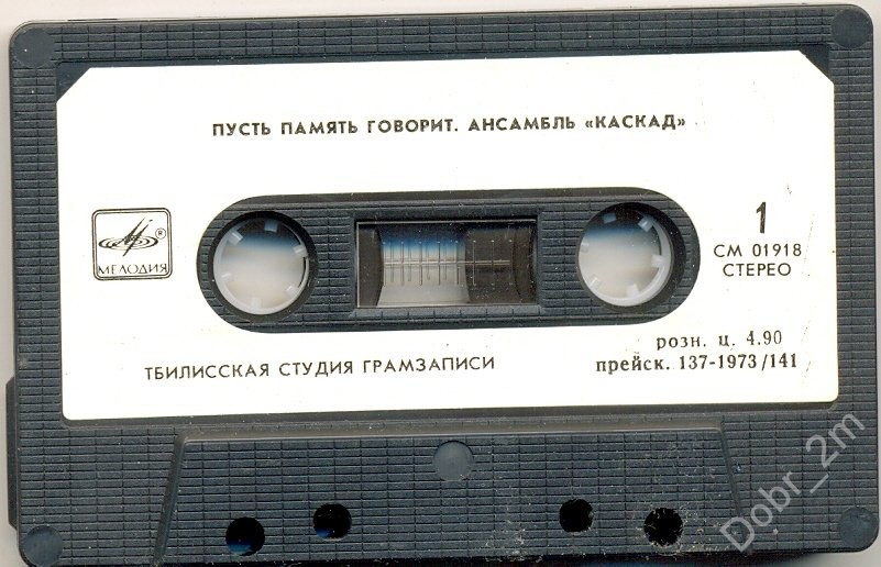 ВИА "Каскад" - Пусть память говорит