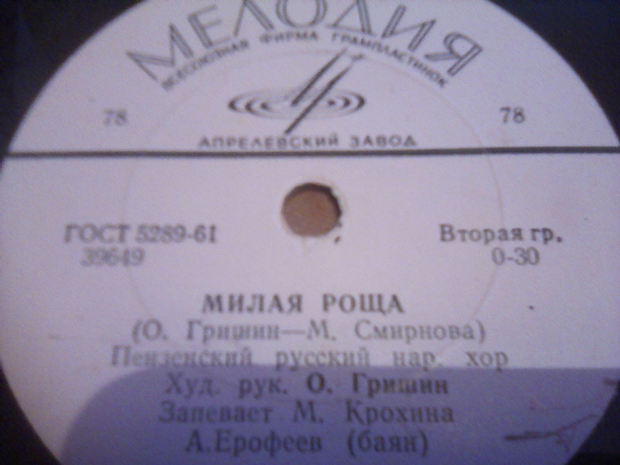 ПЕНЗЕНСКИЙ РУССКИЙ НАР. ХОР,  худ. рук. О. Гришин