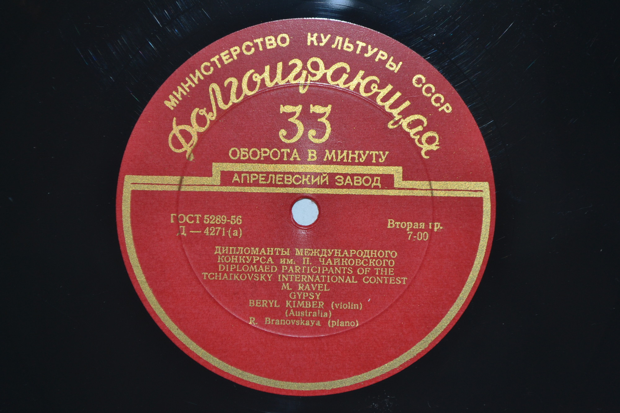 Берил КИМБЕР (скрипка)